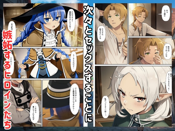 【無◯転生】コスプレしたヒロインたちとイチャラブハーレムセックス！