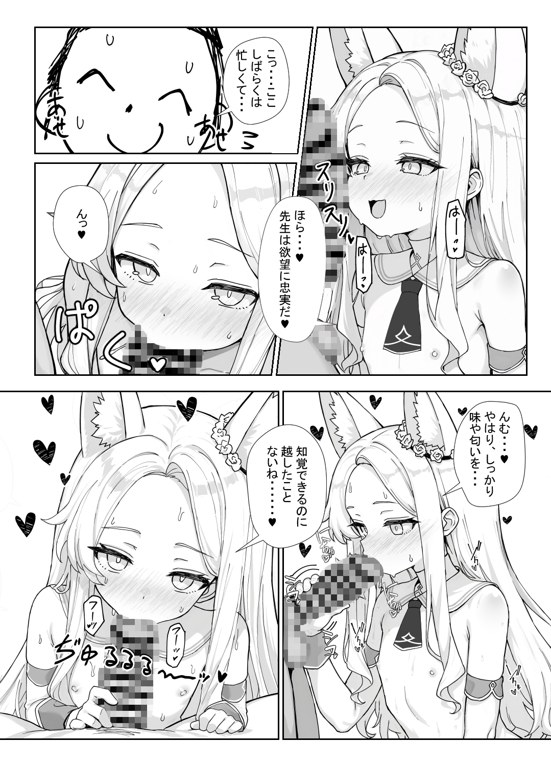 ただただセイアちゃんがドスケベだった本 – Preview 3