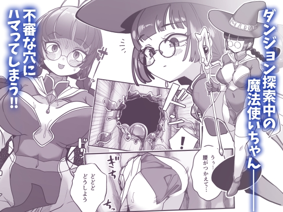この穴、通れます！ 壁穴にハマった魔法使いVS絶対に通りたいスライム娘