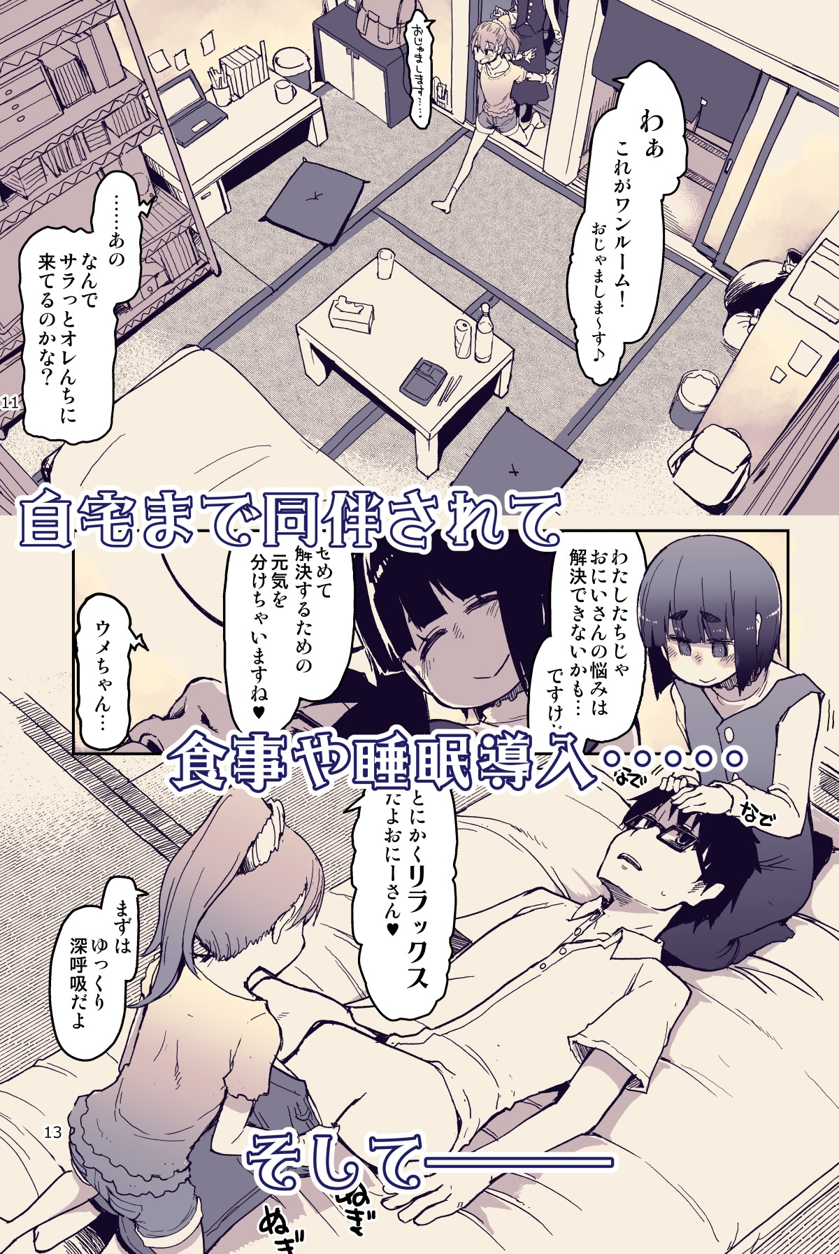 放課後ひよこガールズ3 – Preview 4