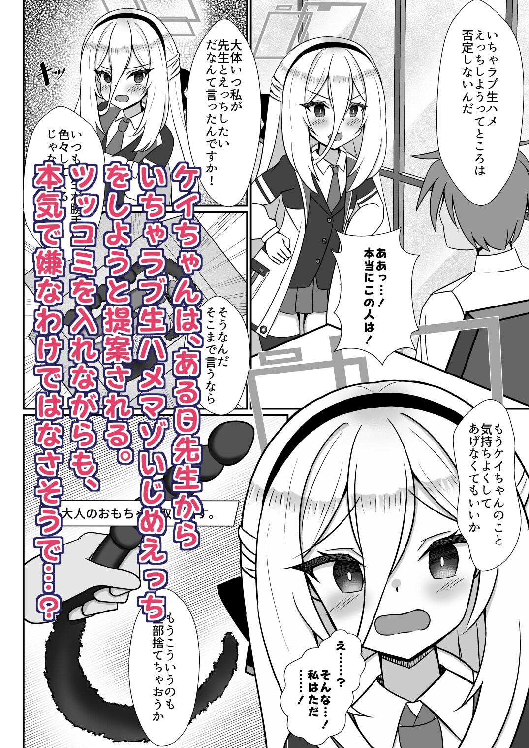 ケイちゃんはマゾなんだよね? – Preview 3