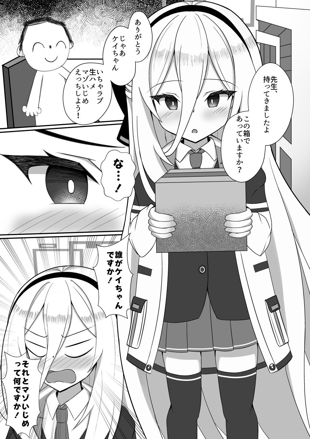 ケイちゃんはマゾなんだよね? – Preview 6