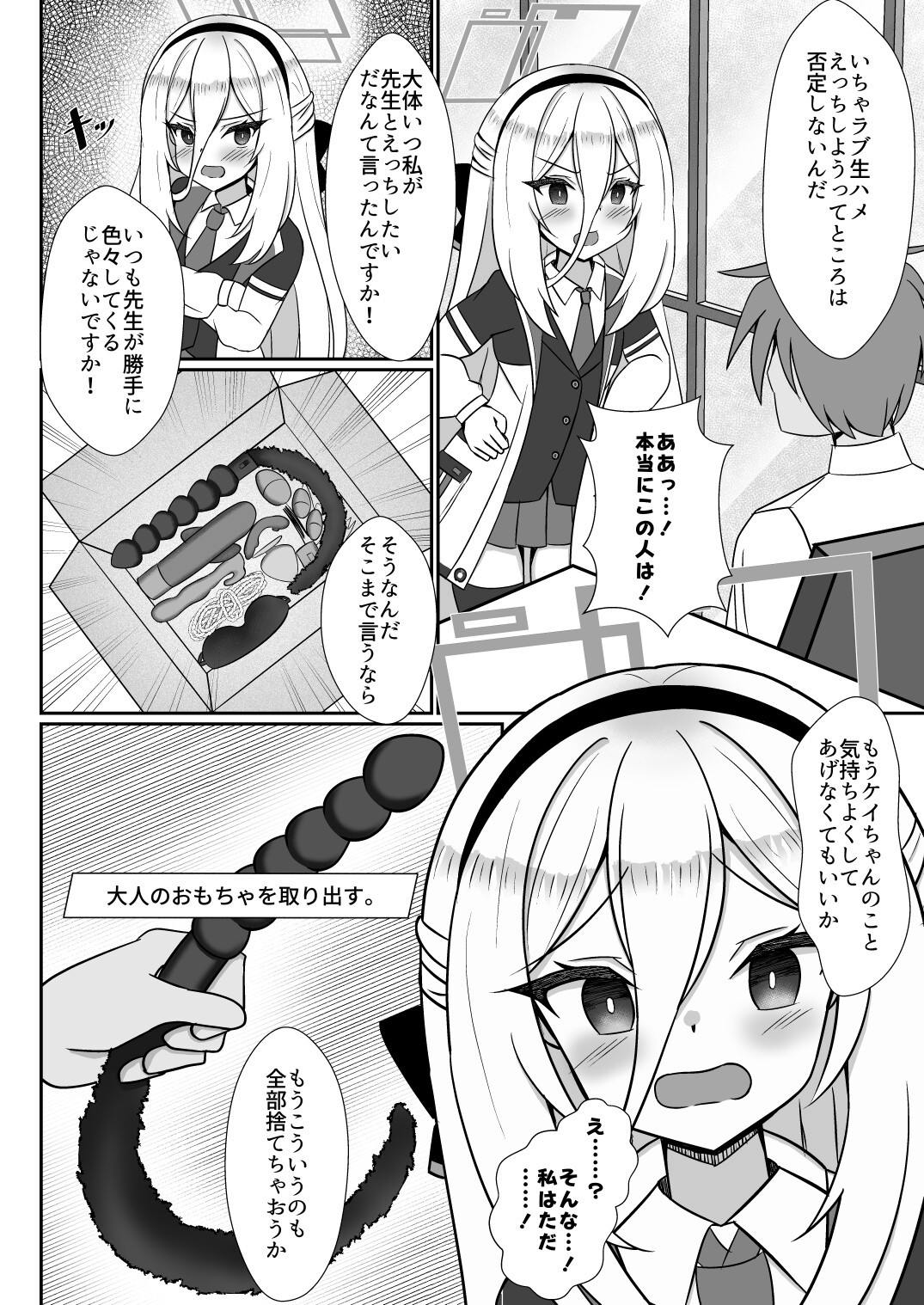 ケイちゃんはマゾなんだよね? – Preview 7