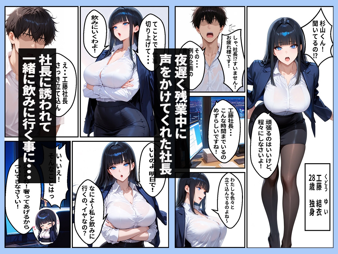 会社の女社長と秘密の恋人契約を結ぶ話