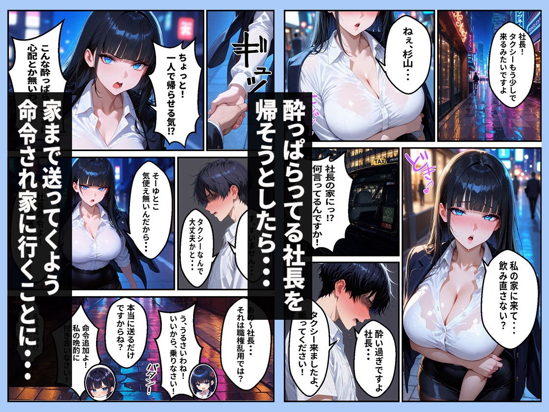 会社の女社長と秘密の恋人契約を結ぶ話