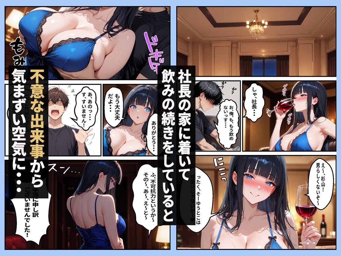 会社の女社長と秘密の恋人契約を結ぶ話
