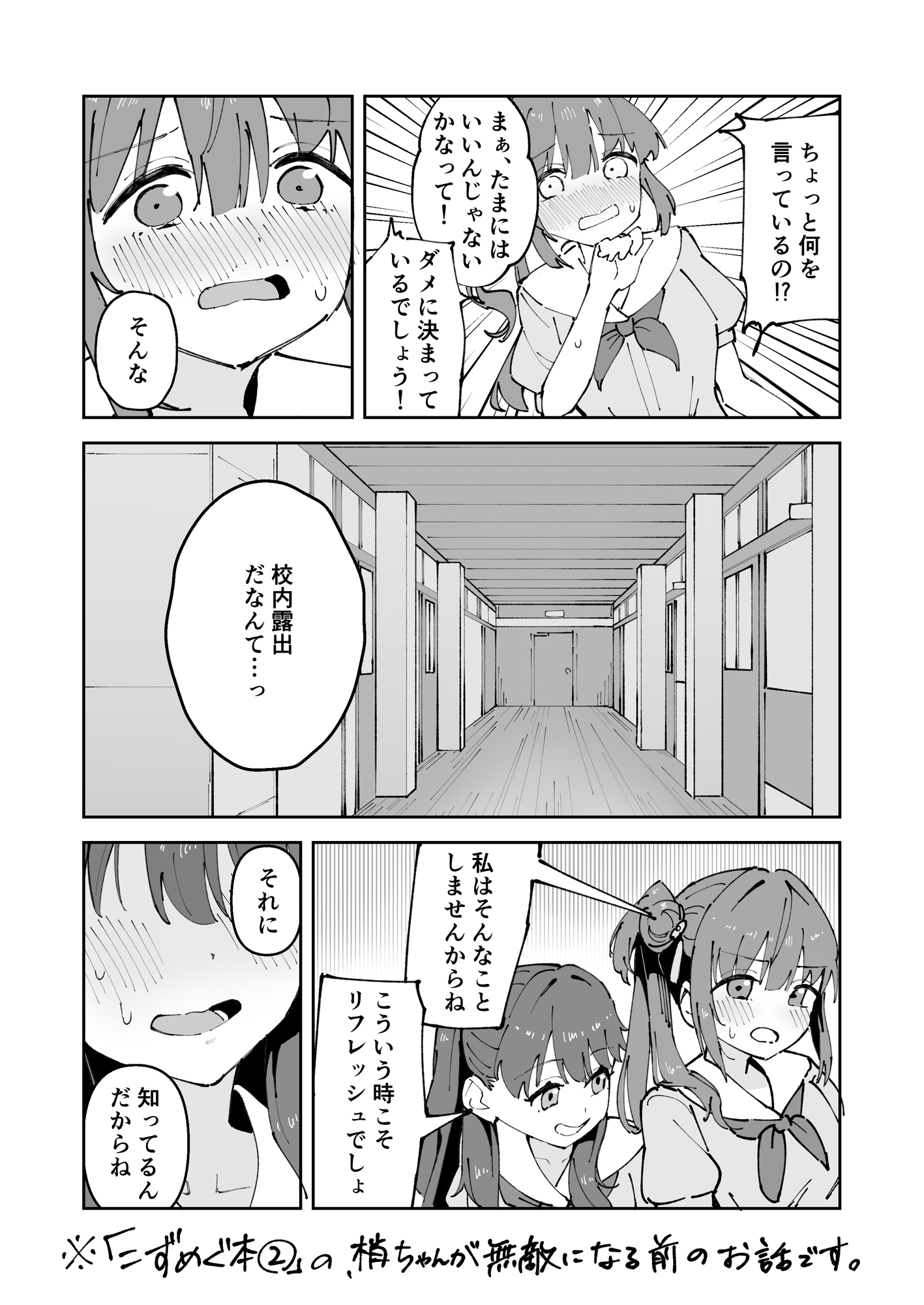衝動で偶にこんなこと 3 – Preview 3