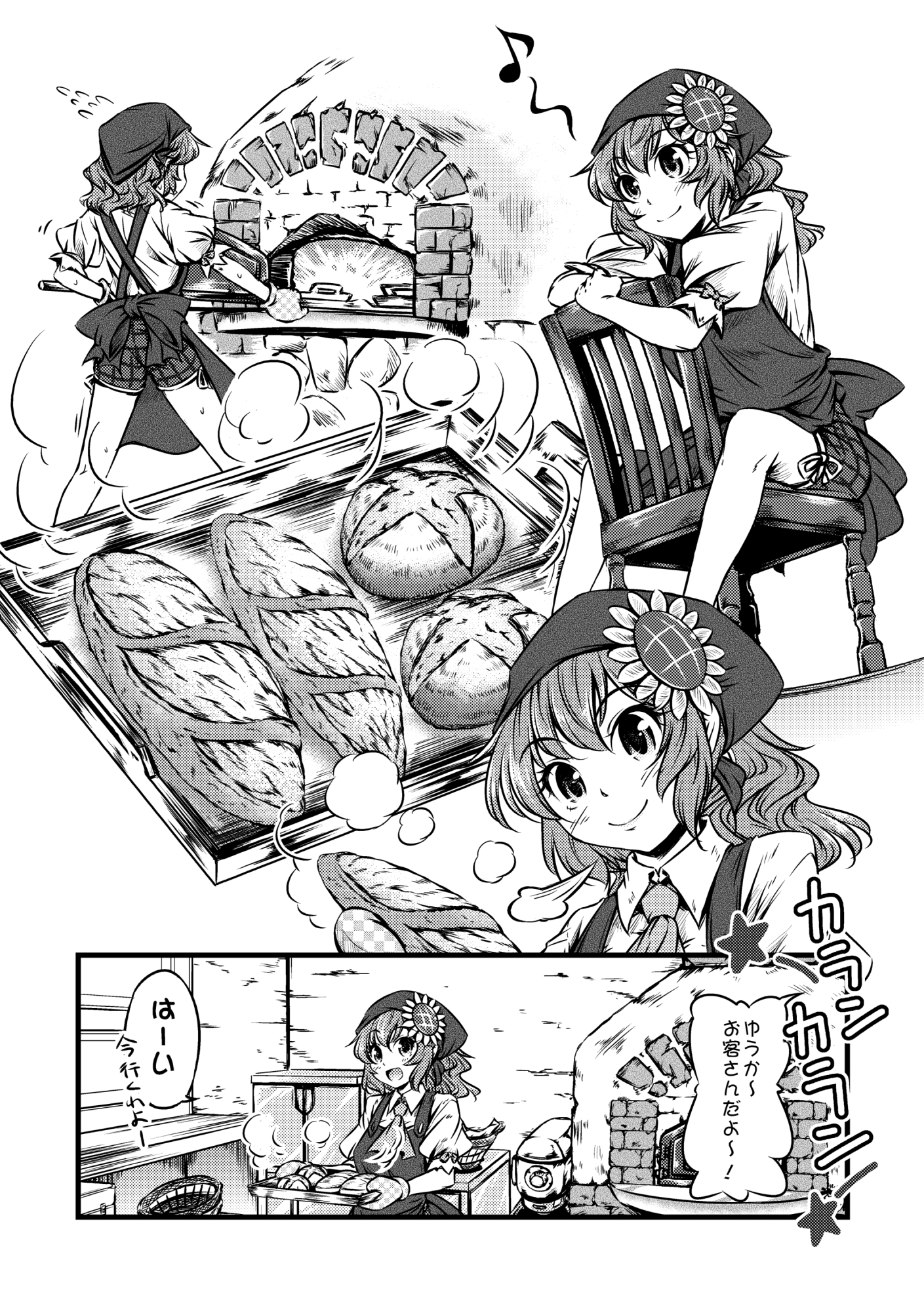 まとめても!! 焼けてますよ ゆうかさん 【べーかりん総集編】