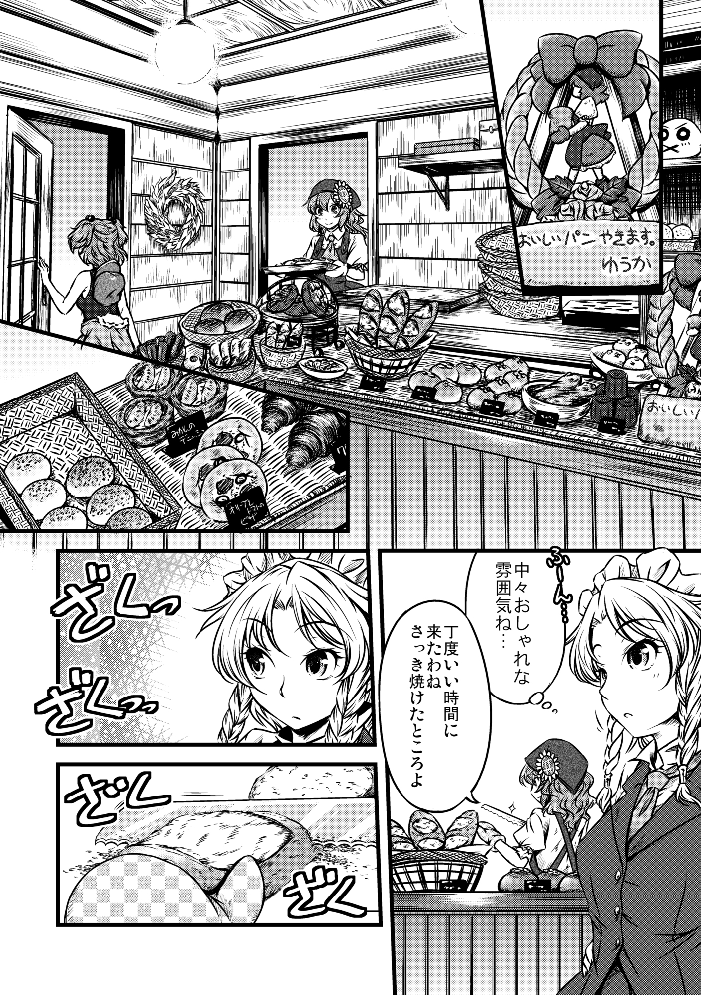 まとめても!! 焼けてますよ ゆうかさん 【べーかりん総集編】