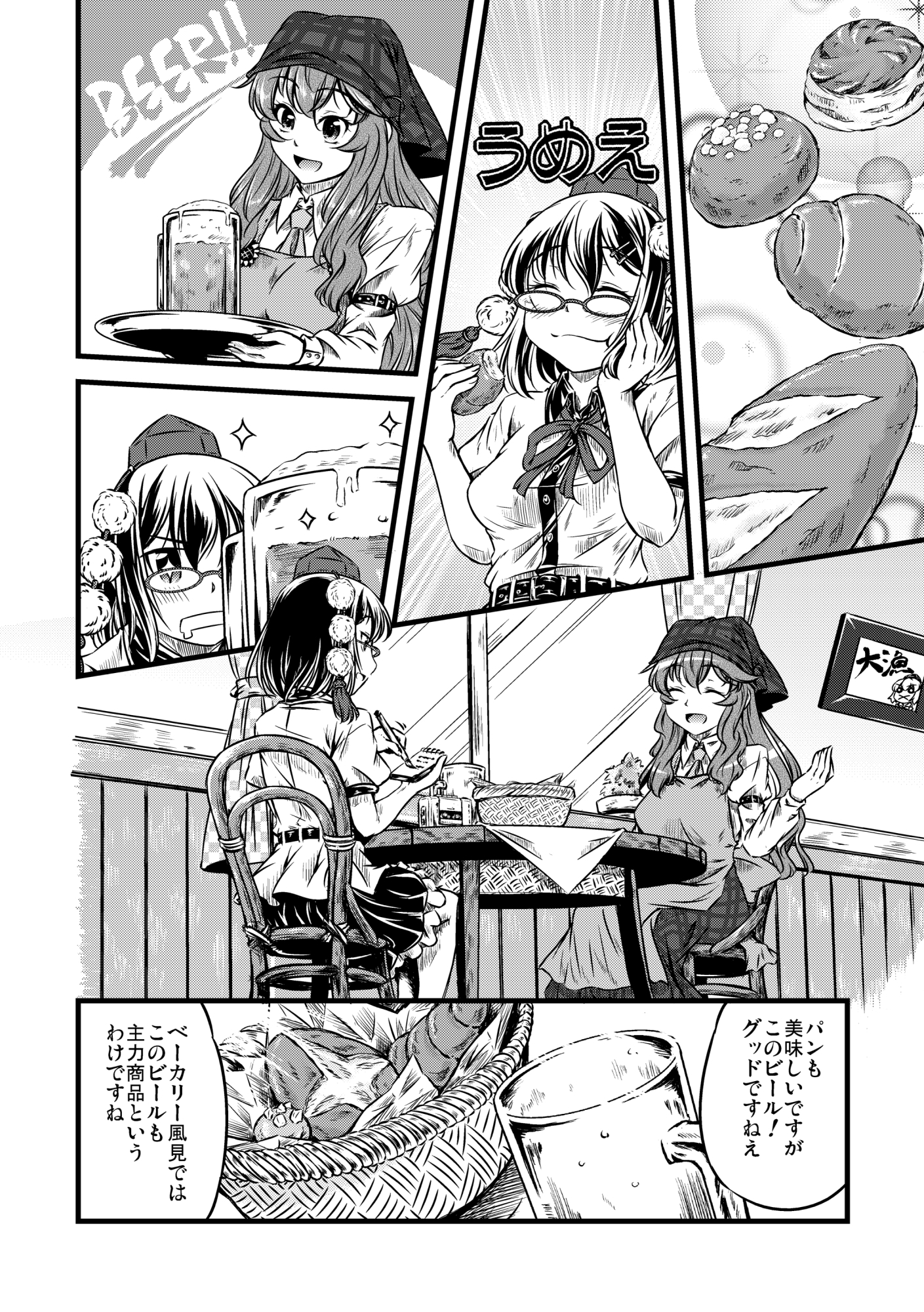 まとめても!! 焼けてますよ ゆうかさん 【べーかりん総集編】