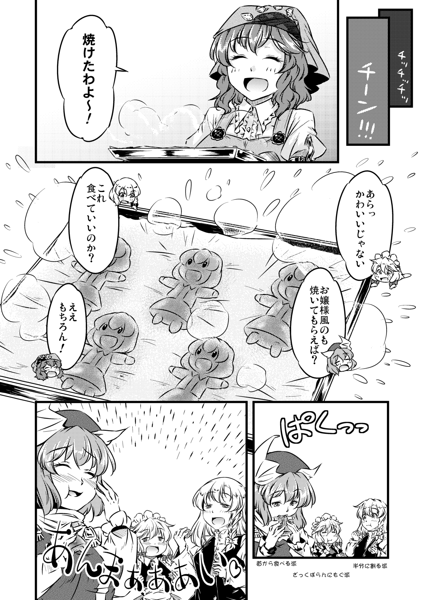 まとめても!! 焼けてますよ ゆうかさん 【べーかりん総集編】