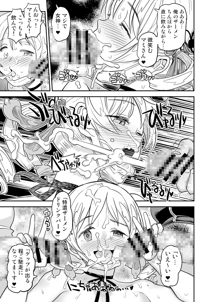 おじさま嬲って！！