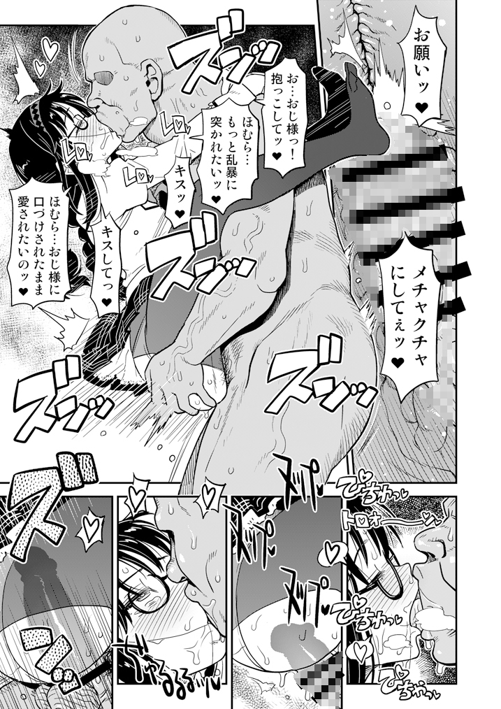 おじさま嬲って！！