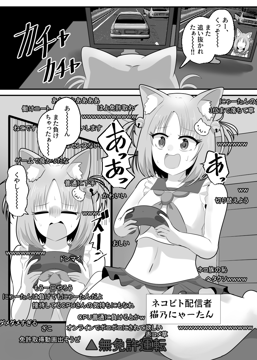 窮鼠、♀ネコと入れ替わる – Preview 2