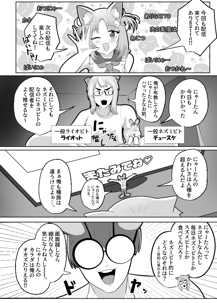 窮鼠、♀ネコと入れ替わる – Preview 3
