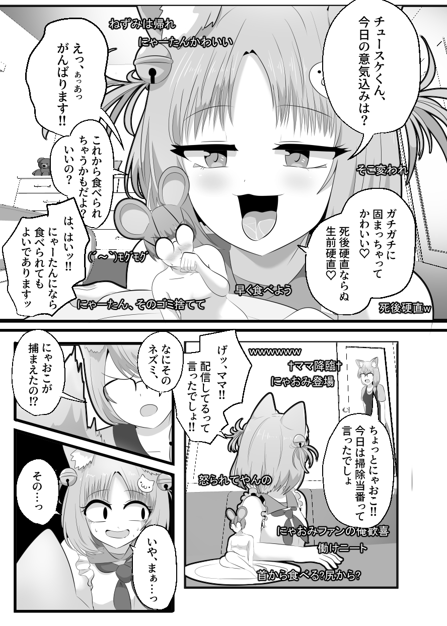 窮鼠、♀ネコと入れ替わる – Preview 4