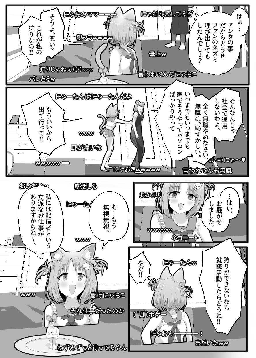 窮鼠、♀ネコと入れ替わる – Preview 5