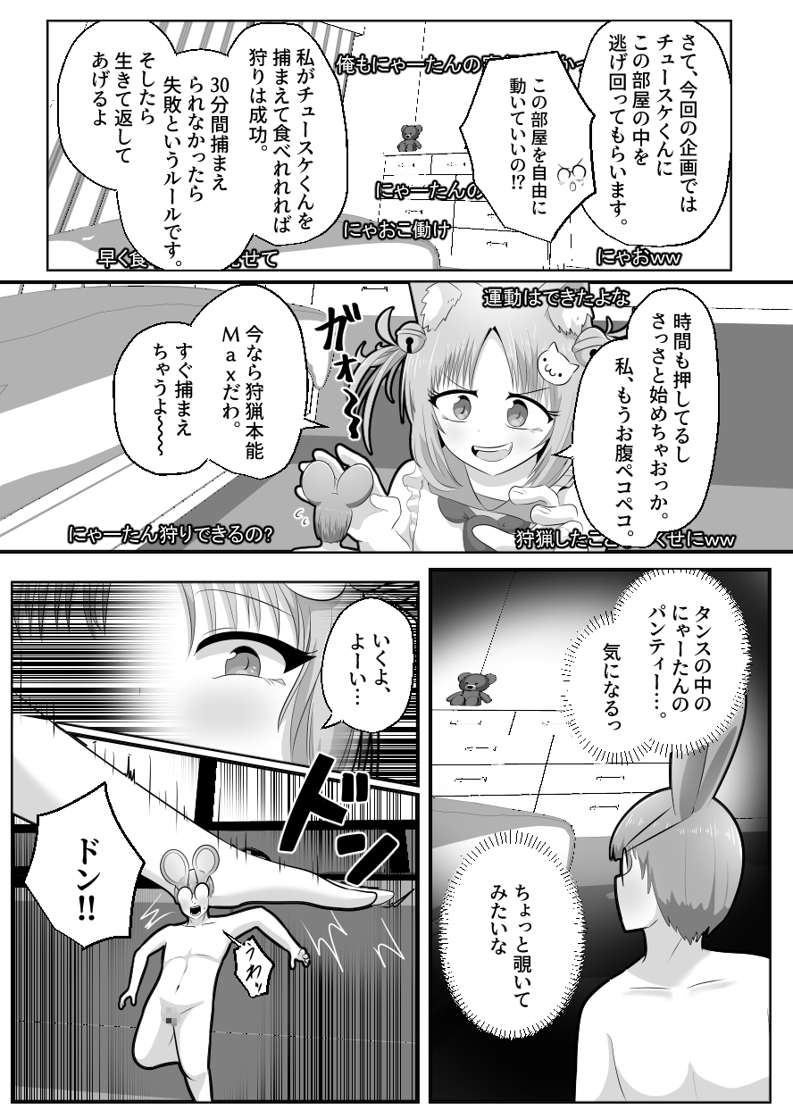 窮鼠、♀ネコと入れ替わる – Preview 6