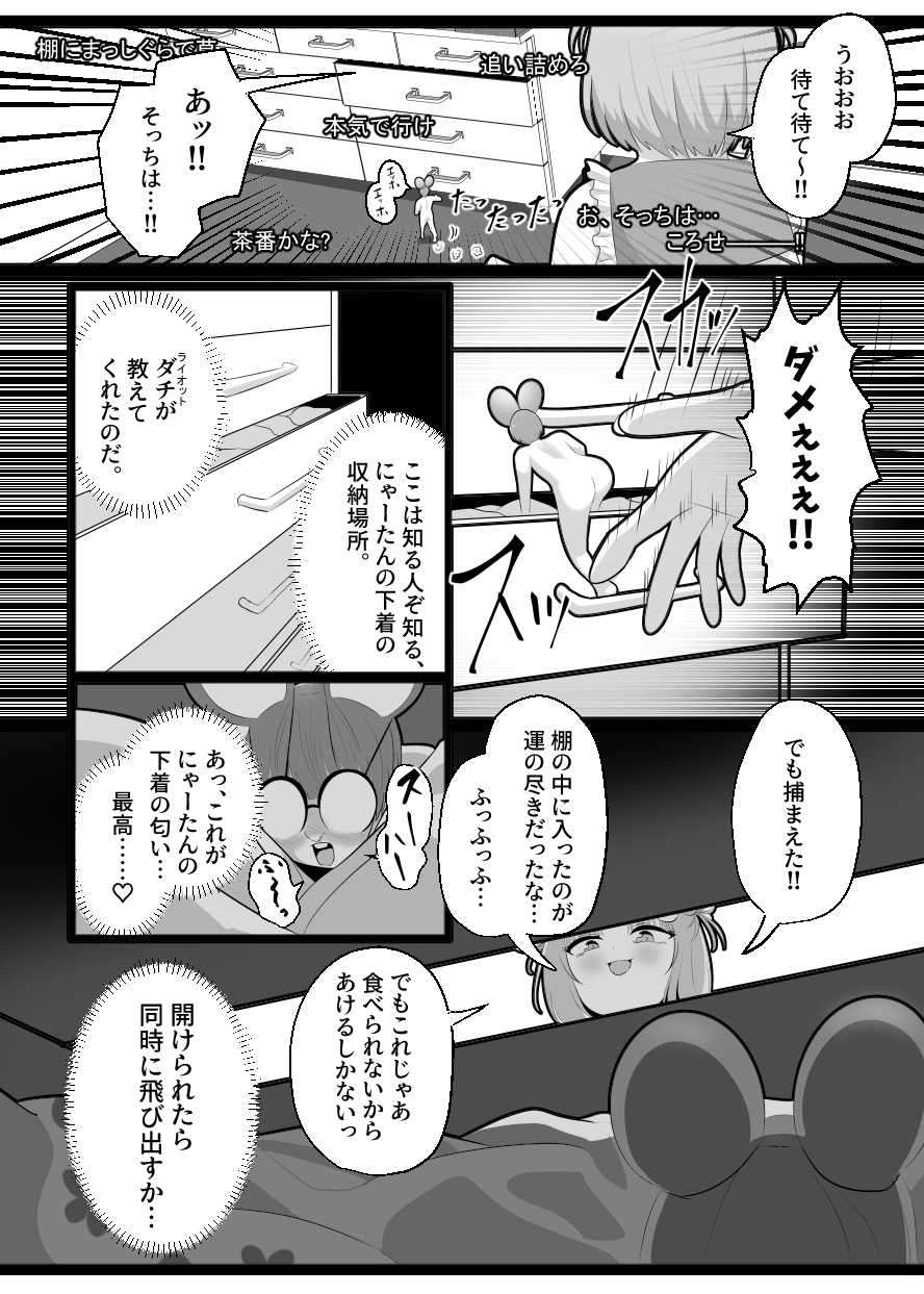 窮鼠、♀ネコと入れ替わる – Preview 7