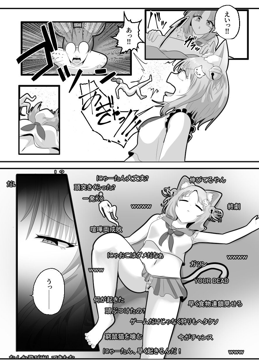 窮鼠、♀ネコと入れ替わる – Preview 8