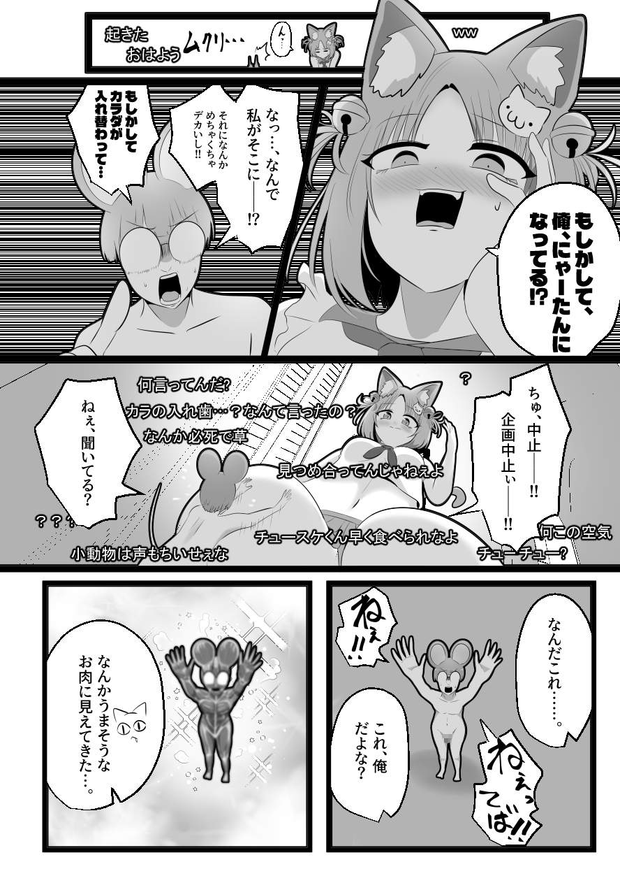 窮鼠、♀ネコと入れ替わる – Preview 9