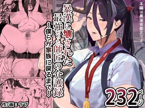 暴漢に壊された最強だった師匠の介護録～僕らが家族に戻るまで～ – main preview