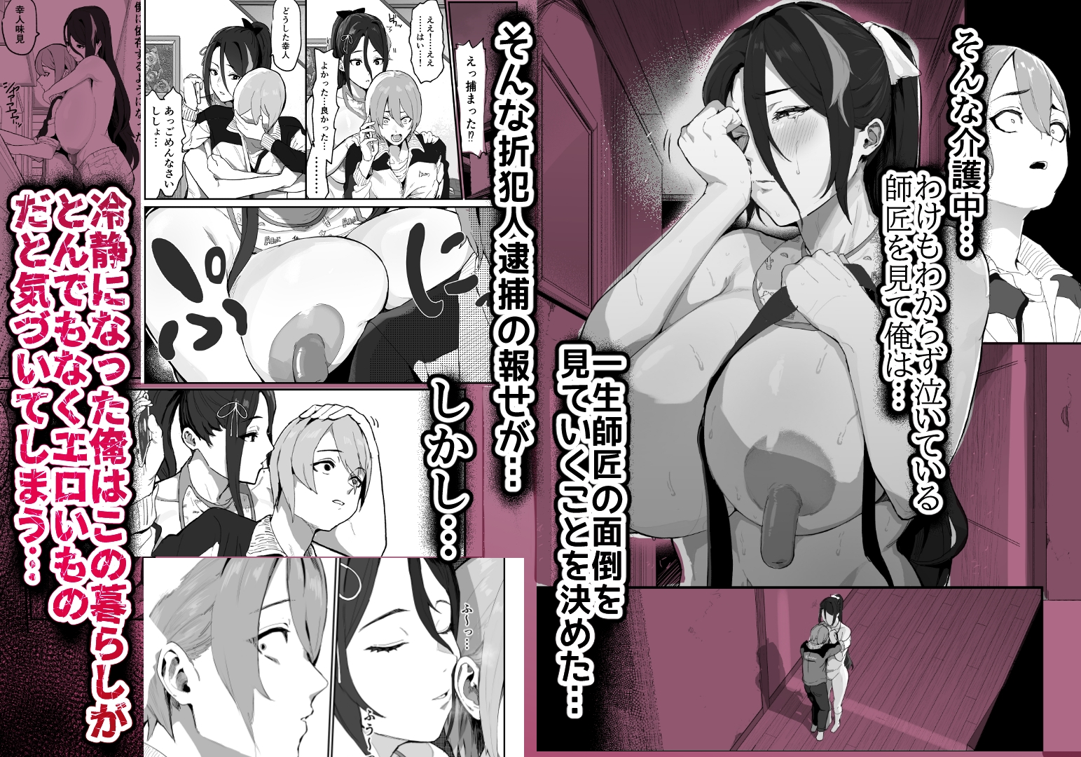 暴漢に壊された最強だった師匠の介護録～僕らが家族に戻るまで～ – Preview 5