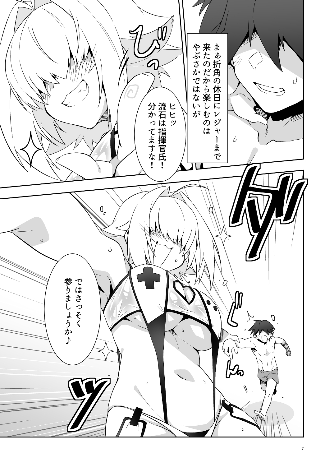 指揮官氏っ！またお願いですぞ！ – Preview 5