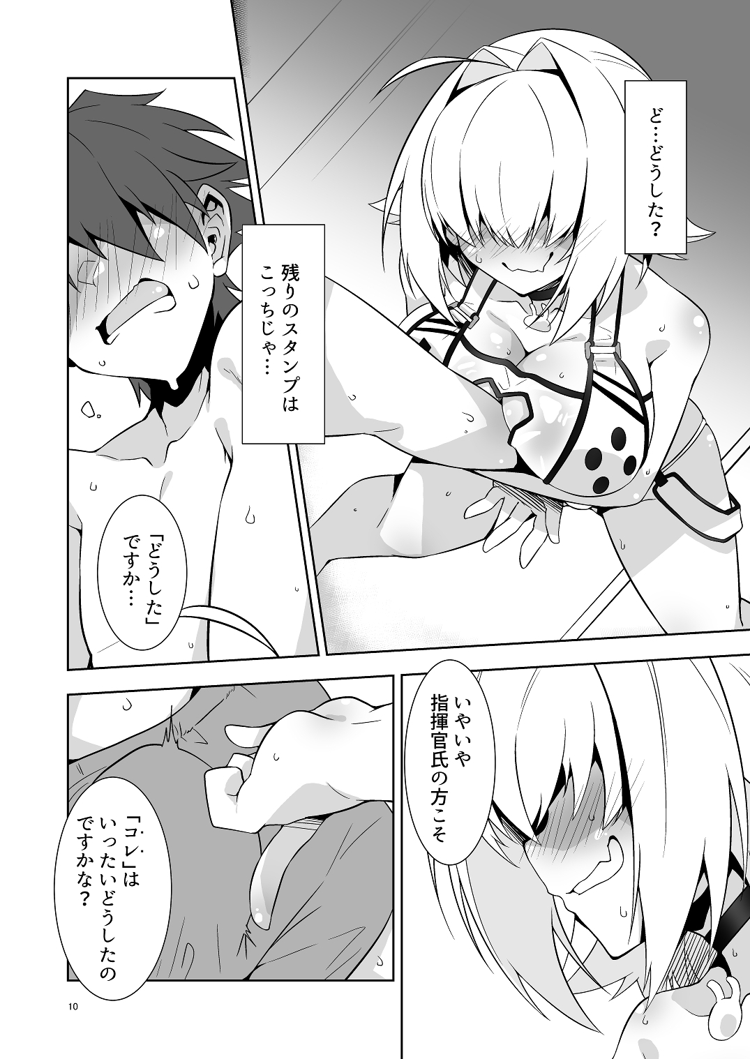 指揮官氏っ！またお願いですぞ！ – Preview 6