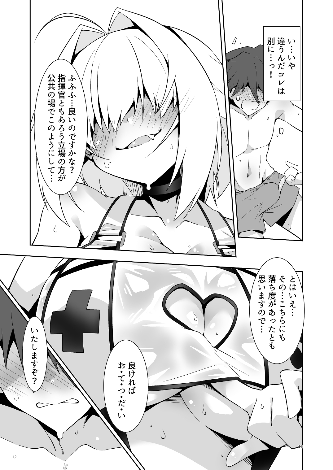指揮官氏っ！またお願いですぞ！ – Preview 7