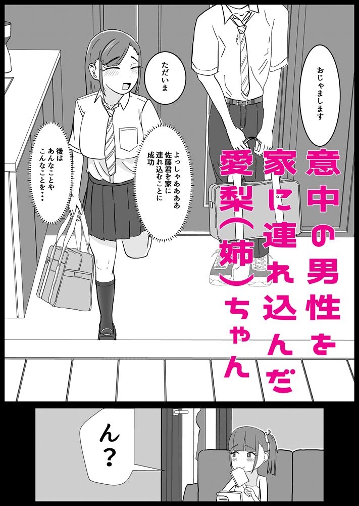しまいどん～妹と取り合った夏の思い出～ – Preview 2