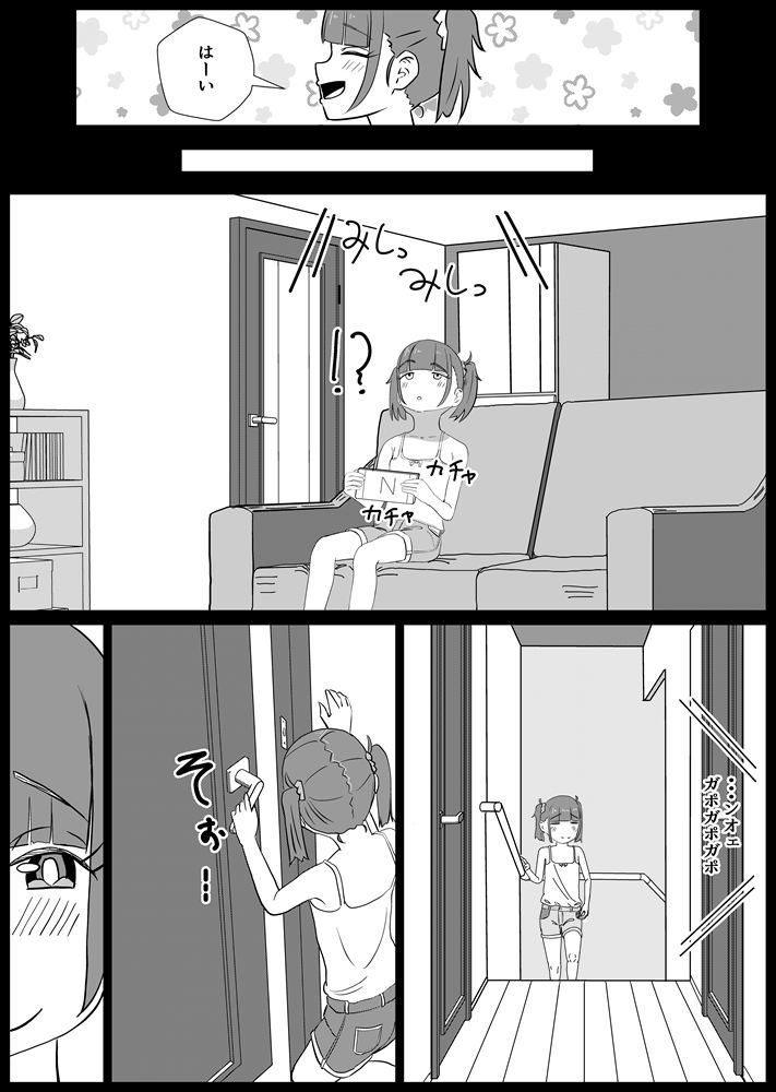 しまいどん～妹と取り合った夏の思い出～ – Preview 11