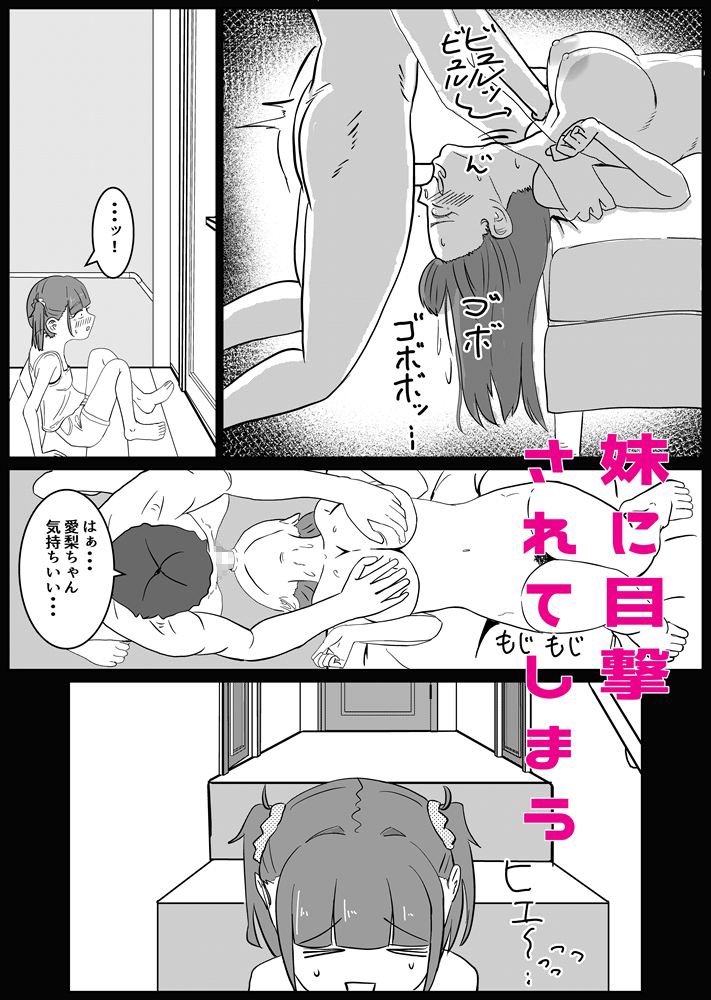 しまいどん～妹と取り合った夏の思い出～ – Preview 3