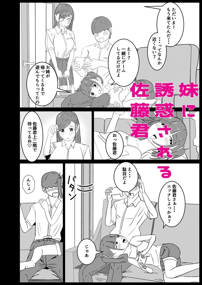 しまいどん～妹と取り合った夏の思い出～ – Preview 4