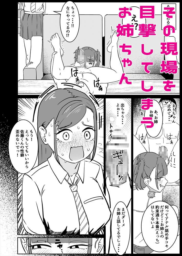しまいどん～妹と取り合った夏の思い出～ – Preview 5
