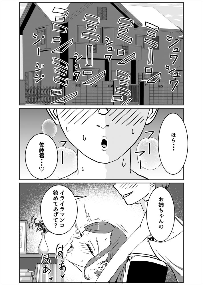 しまいどん～妹と取り合った夏の思い出～ – Preview 7