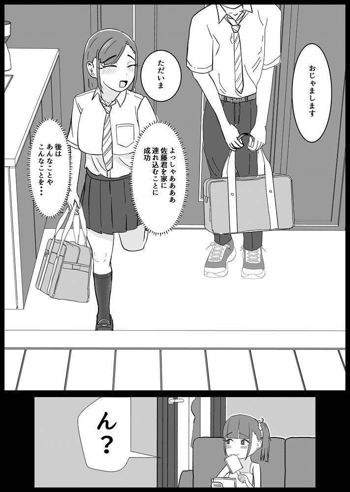 しまいどん～妹と取り合った夏の思い出～ – Preview 9