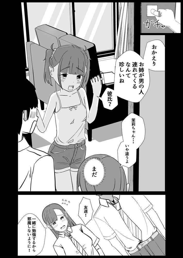 しまいどん～妹と取り合った夏の思い出～ – Preview 10