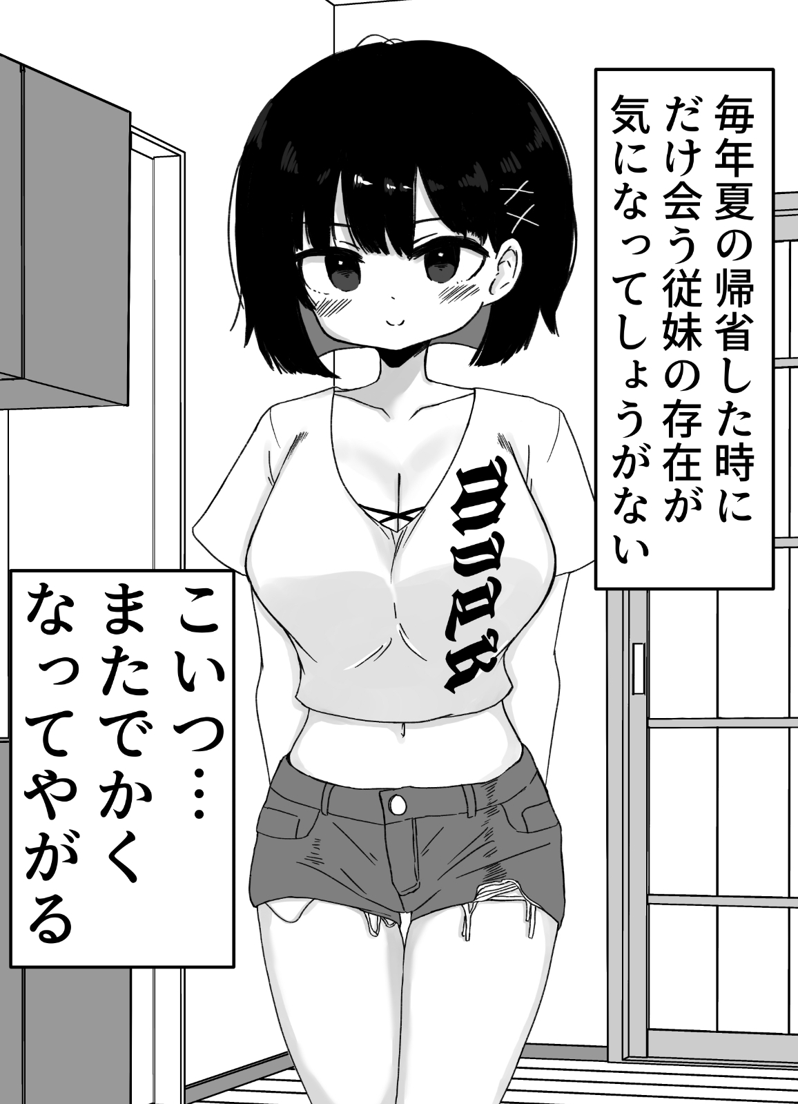 毎年夏にだけ会う従妹の存在が気になってしょうがない – Preview 2