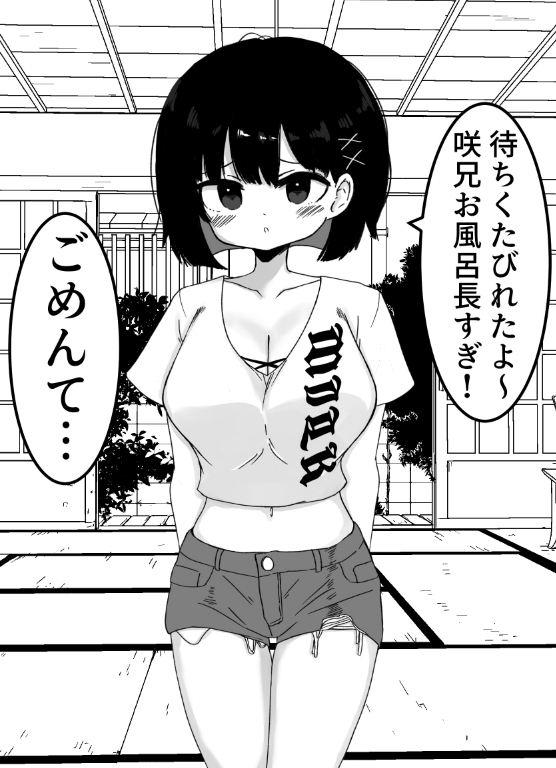 毎年夏にだけ会う従妹の存在が気になってしょうがない – Preview 3