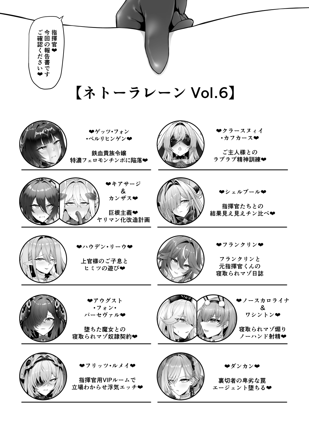 ネトーラレーン Vol.6 – Preview 3