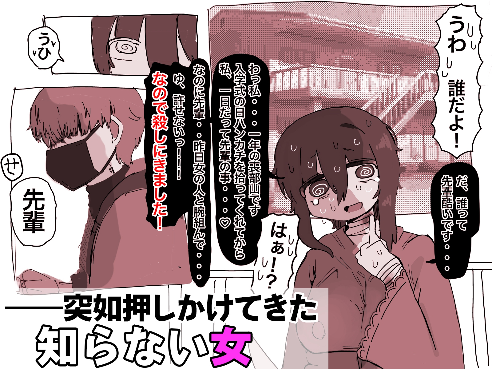 『屈服』～ストーカー女をクリ責めで壊す～