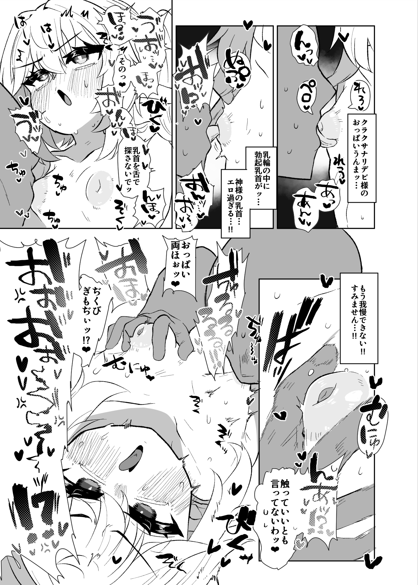 夢の中の草神は淫乱過ぎる!! – Preview 5