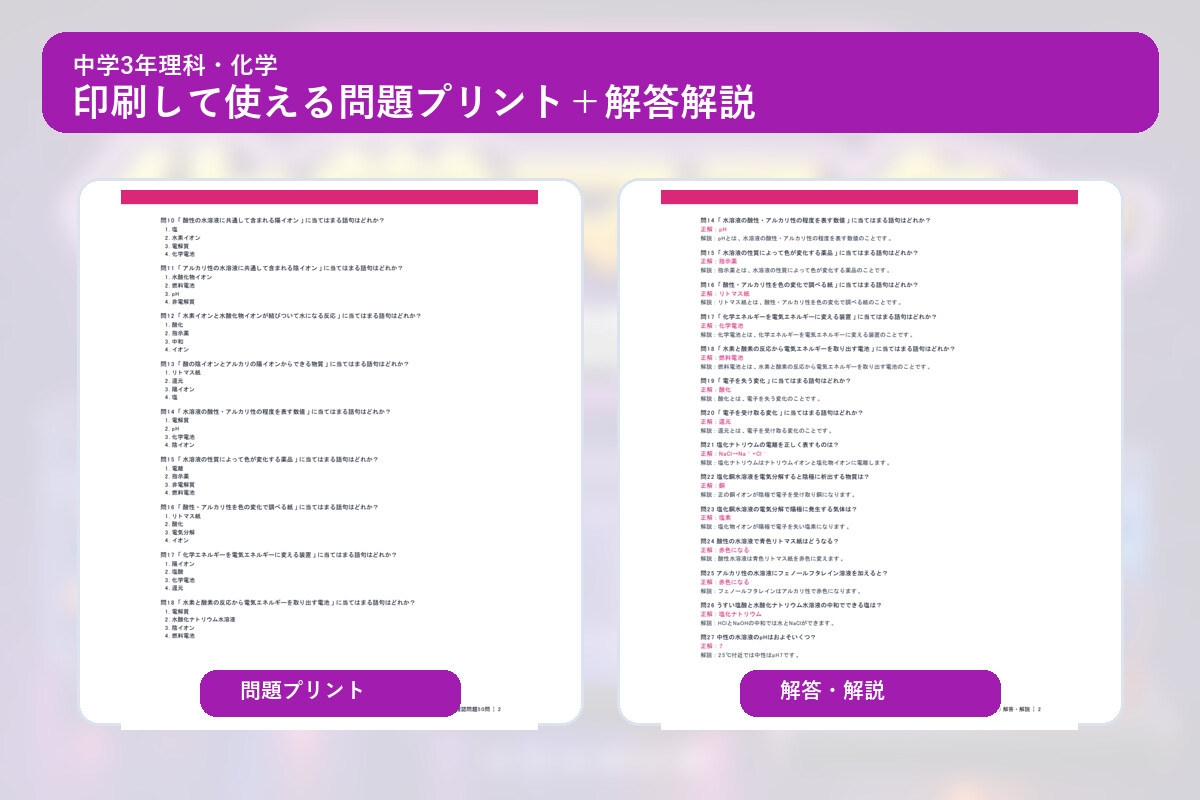 中学3年理科・化学マスター50問演習～ゲームで学ぶ化学基礎確認クイズ～ – Preview 3
