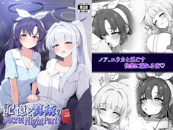 記憶と算術のSecret Night Party – main preview