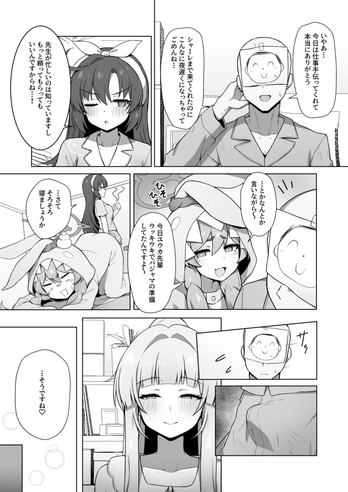 記憶と算術のSecret Night Party – Preview 3