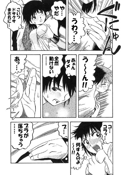 厳選！ナンネット体験談漫画作品集 〜痴○編2〜 – Preview 4
