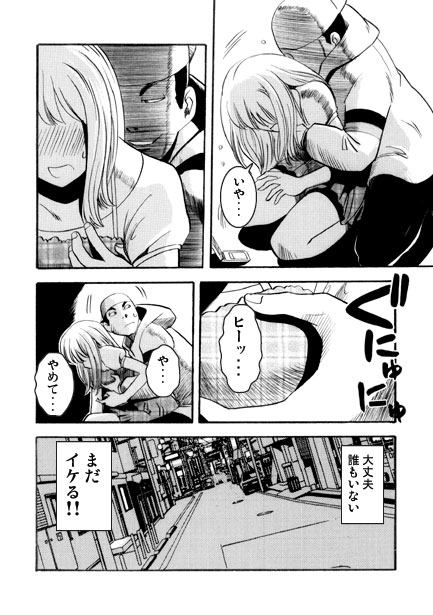 厳選！ナンネット体験談漫画作品集 〜痴○編2〜 – Preview 5