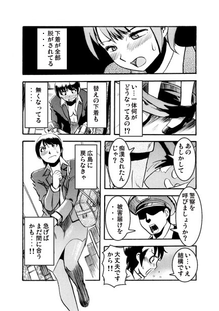 厳選！ナンネット体験談漫画作品集 〜痴○編2〜 – Preview 6