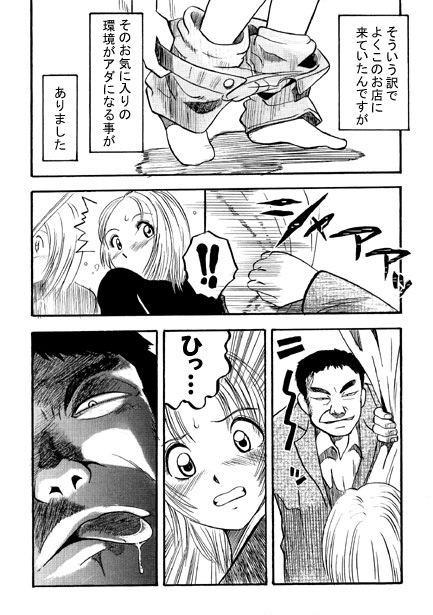 厳選！ナンネット体験談漫画作品集 〜痴○編2〜 – Preview 7